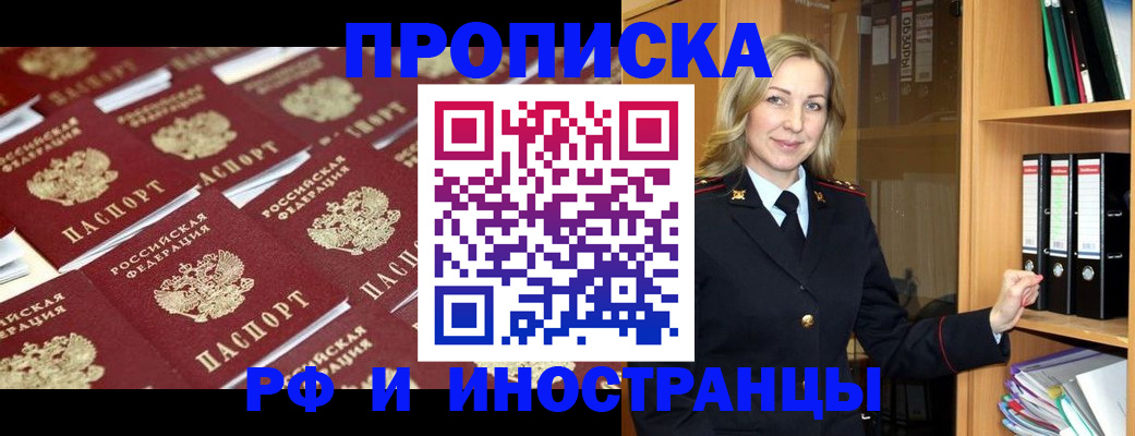 купить прописку в Красноуральске